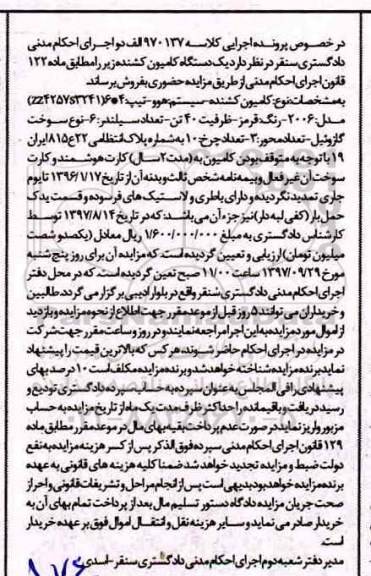 مزایده مزایده یک دستگاه کامیون