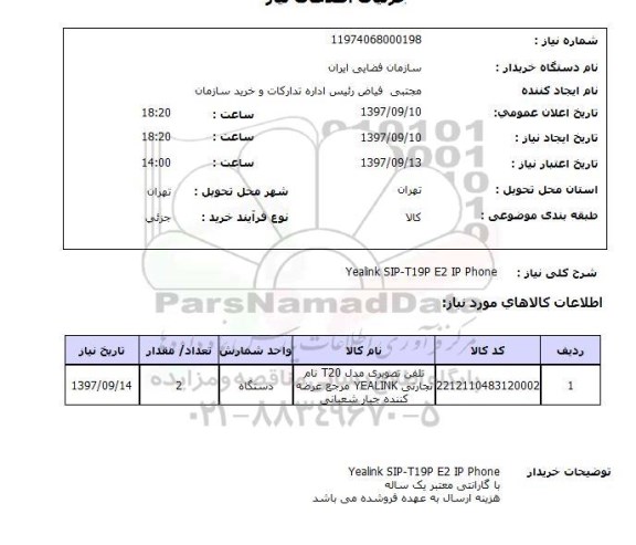 استعلام, تلفن تصویری 