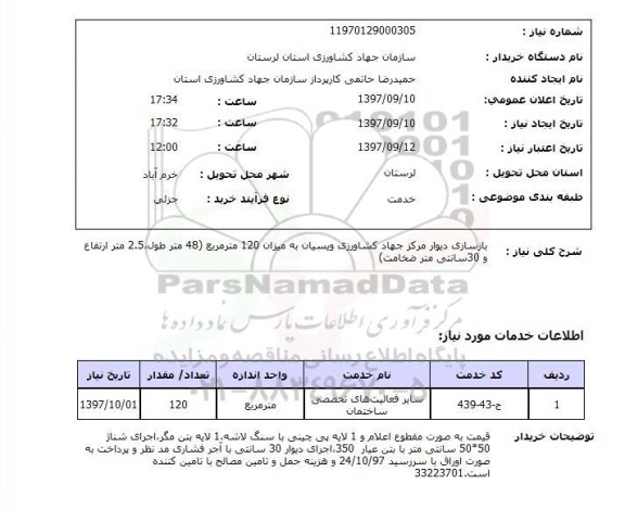 استعلام , استعلام بازسازی ...