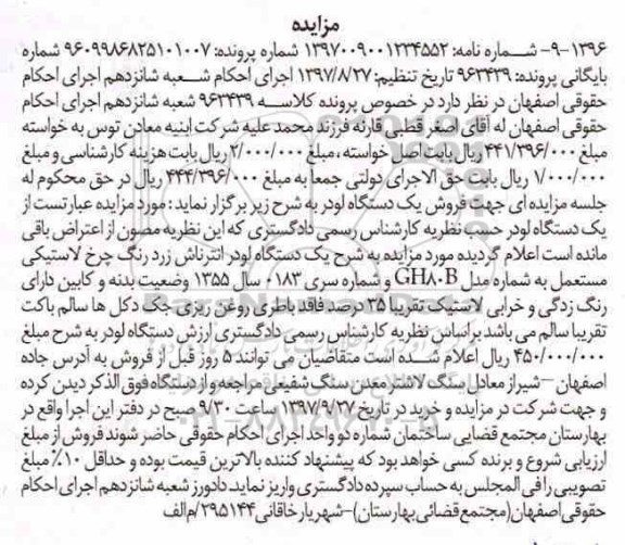 مزایده ،مزایده یک دستگاه لودر انترناش مدل GH80B