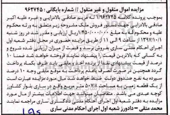 مزایده ،مزایده یک قطعه زمین مساحت 507.8 مترمربع