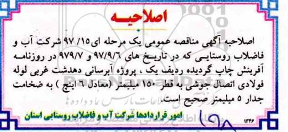 مناقصه مناقصه پروژه آبرسانی