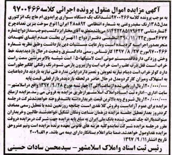 مزایده ،مزایده یک دستگاه سواری پراید وی ام هاچ بک