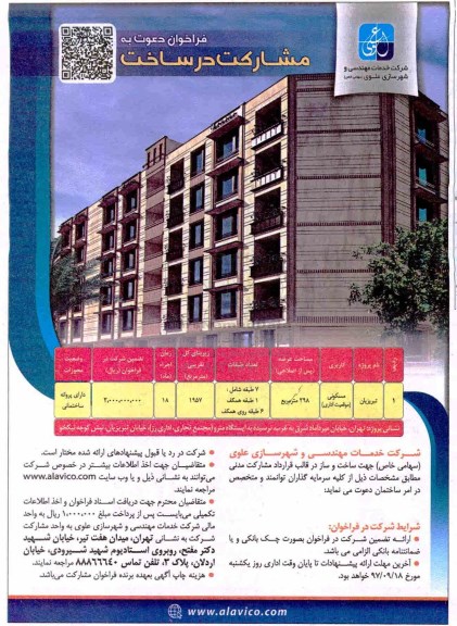 فراخوان, فراخوان دعوت به مشارکت در ساخت