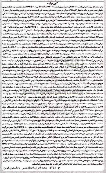 مزایده ،مزایده یک قطعه باغ چای مخروبه 29 هزارمترمربع