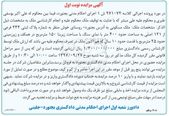 مزایده ،مزایده ملک مسکونی حدود 400 متر نوبت اول