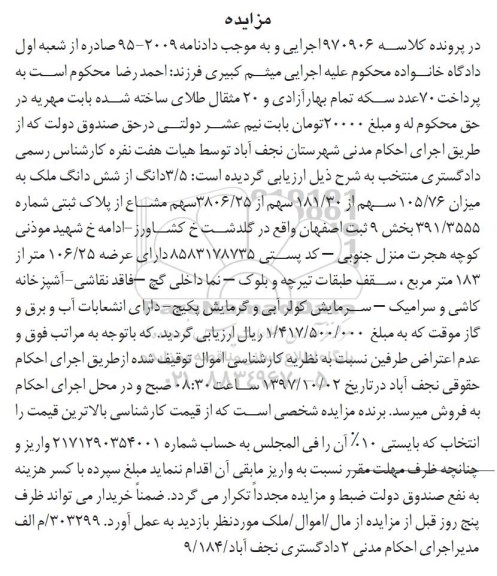 مزایده,مزایده 3/5 دانگ از شش دانگ ملک بخش 9