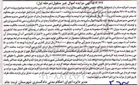 مزایده ،مزایده 2 ساعت و 50 دقیقه آب