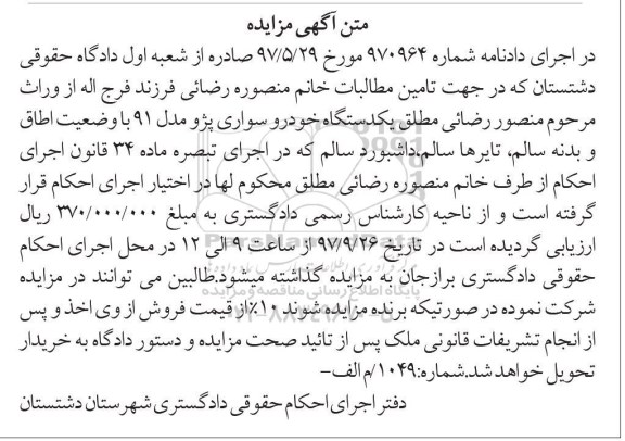 مزایده یک دستگاه خودرو سواری پژو مدل 91