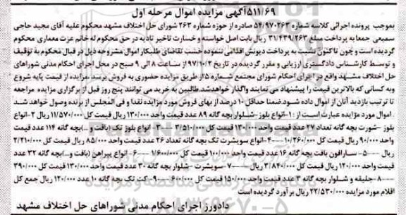 مزایده ،  مزایده فروش انواع بلوز شلوار بچه گانه و...
