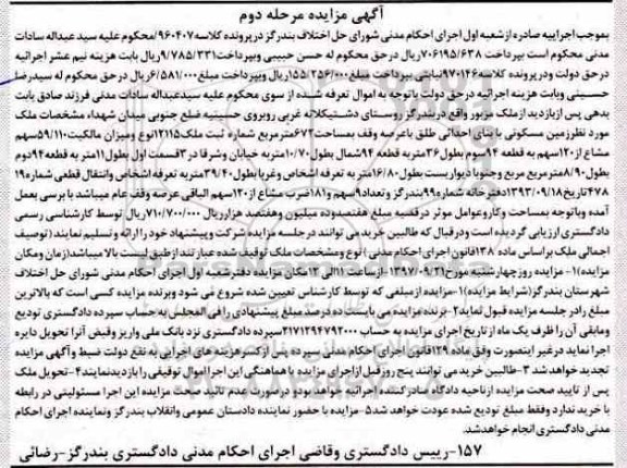 مزایده ،مزایده ملک مسکونی 672 مترمربع مرحله دوم