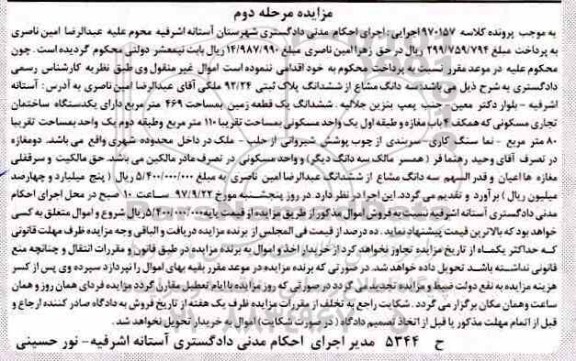 مزایده ،مزایده ششدانگ یک قطعه زمین 469 مترمربع مرحله دوم