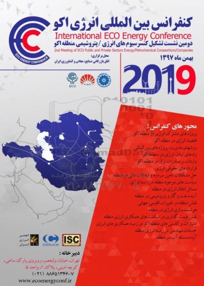 دومین نشست تشکیل کنسرسیوم های انرژی، پتروشیمی 