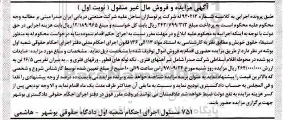 مزایده ضایعات دپو شده