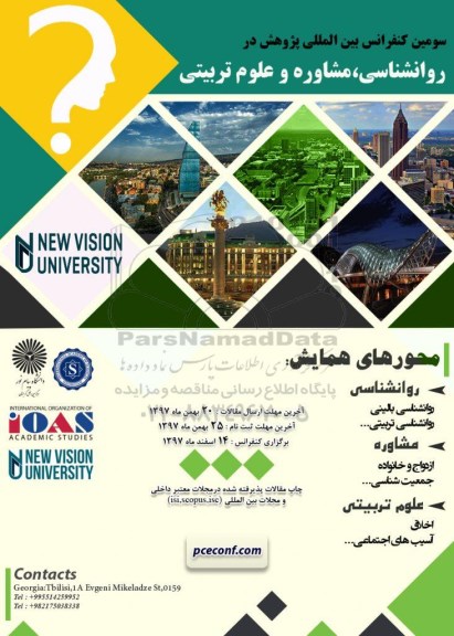 سومین کنفرانس بین المللی روانشناسی ، مشاوره و علوم تربیتی