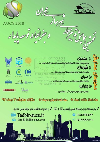 نخستین همایش تدبیر معماری شهرسازی عمران