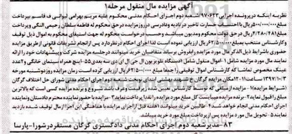مزایده, مزایده یک دستگاه تلویزیون