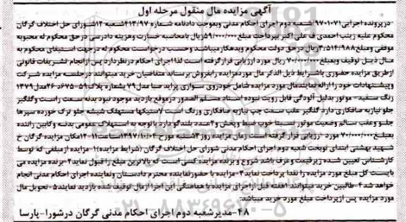 مزایده خودروی سواری پراید صبا