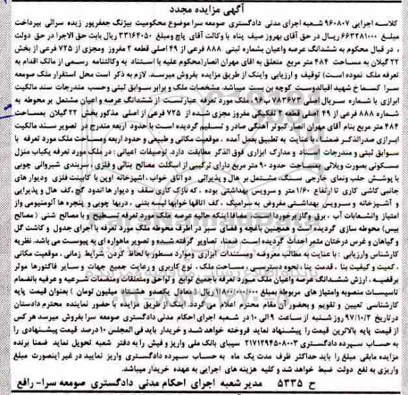 مزایده ،مزایده ششدانگ عرصه و اعیان بخش 22 مساحت 484 مترمربع