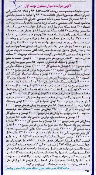 مزایده سنگ