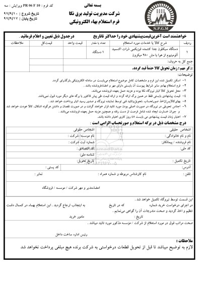 استعلام دستگاه سیکلون جدا کننده فیزیکی ذرات اکسید