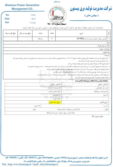 استعلام گوشی تلفن ماهواره ای ثریا مدل XT-PRO
