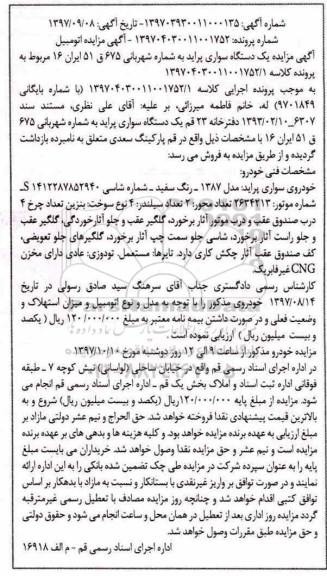 مزایده, مزایده یک دستگاه سواری پراید