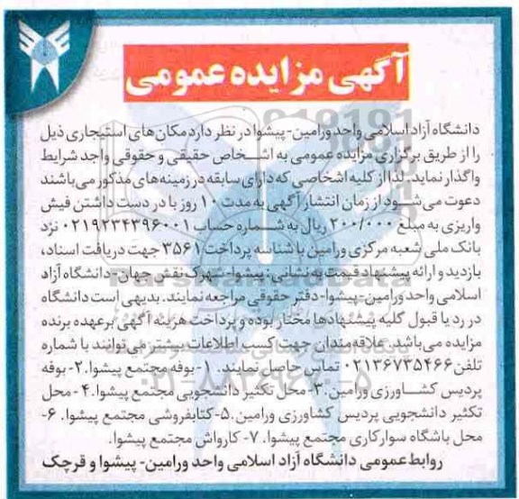 مزایده عمومی, مزایده واگذاری بوفه