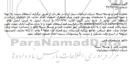 استعلام , استعلام تهیه و نصب آسانسور 