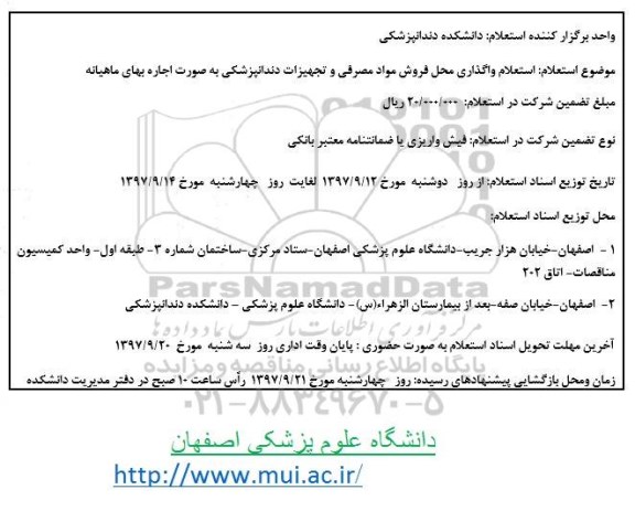 استعلام,استعلام واگذاری محل فروش مواد مصرفی و تجهیزات دندانپزشکی ...