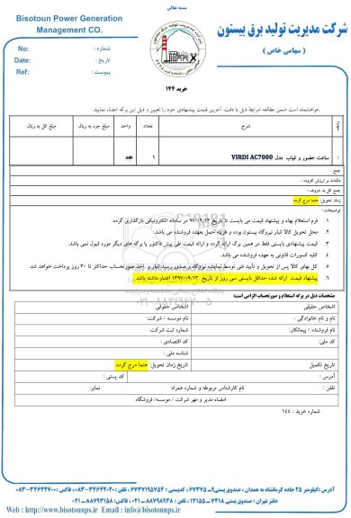 استعلام , استعلام  ​ساعت حضور غیاب مدل VIRDI AC7000