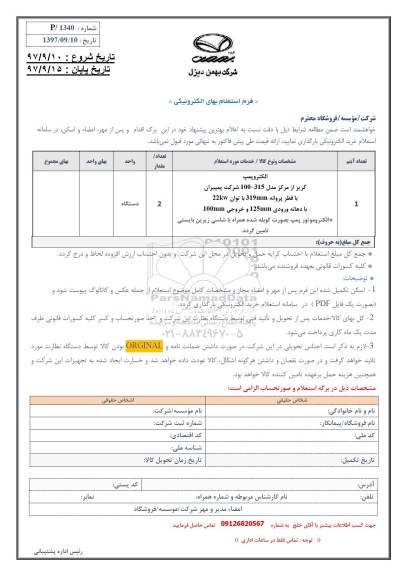 استعلام ,استعلام الکتروپمپ گریز