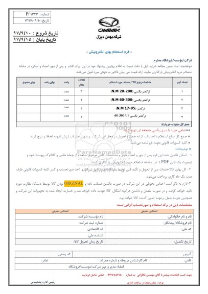 استعلام ، استعلام ترکمتر بکسی N.M 20-200 