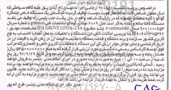 مزایده یک دستگاه خاص چندکاره
