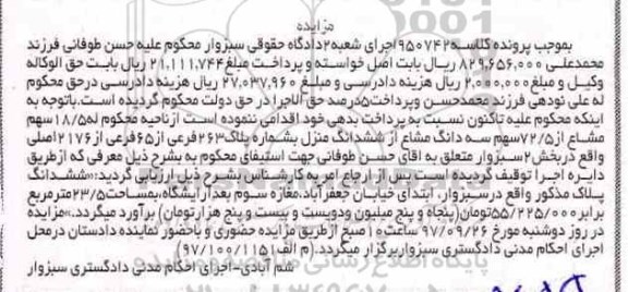 مزایده ،مزایده ششدانگ پلاک 23.5 مترمربع