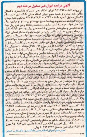 مزایده ,مزایده سه دانگ مشاع از ششدانگ پلاک ثبتی 16 فرعی یک اصلی