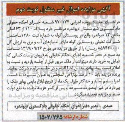 مزایده ،مزایده پلاک 110 از 63 اصلی بخش 13 نوبت دوم