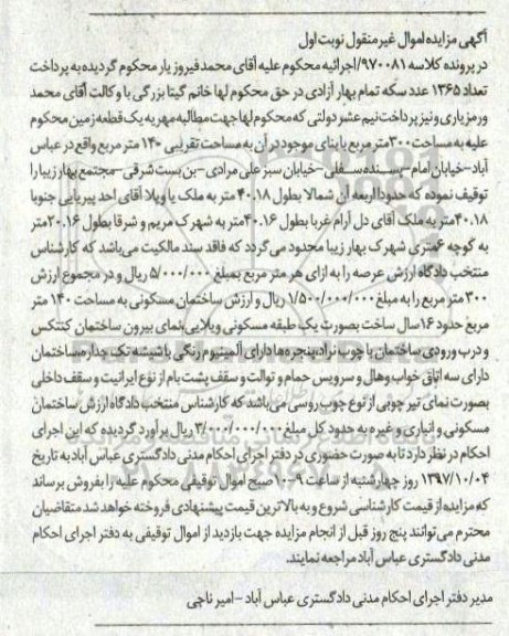 مزایده ،مزایده یک قطعه زمین مساحت 300 مترمربع نوبت اول