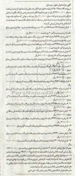 مزایده ، مزایده فروش انواع فرش