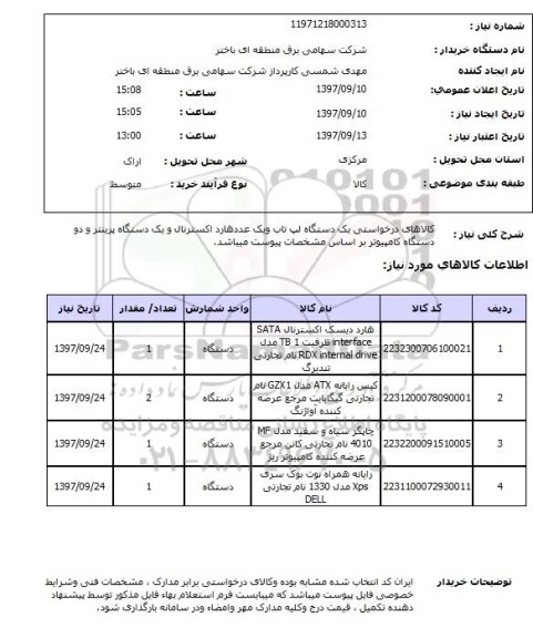 استعلام, استعلام دستگاه لپ تاپ