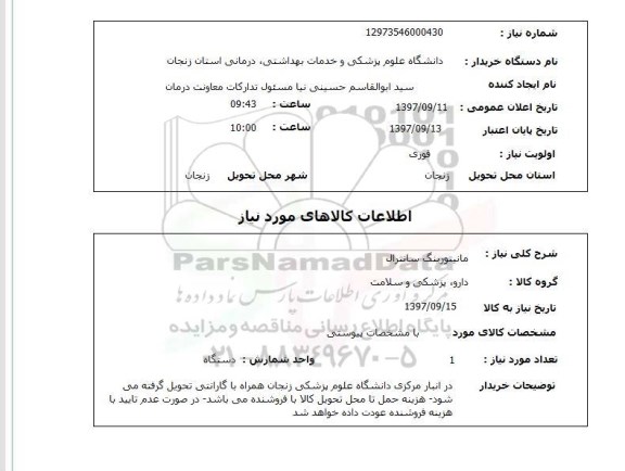 استعلام,مانیتورینگ