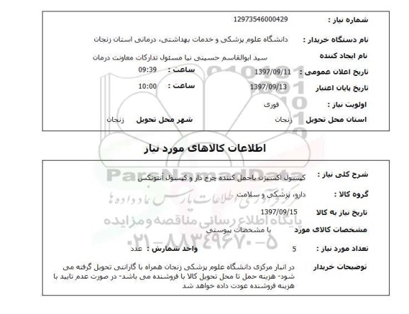 استعلام,کپسول اکسیژن
