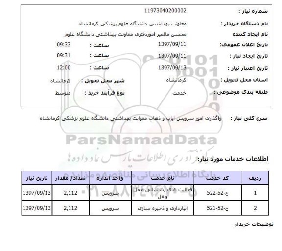 استعلام, استعلام واگذاری امور سرویس ایاب و ذهاب..