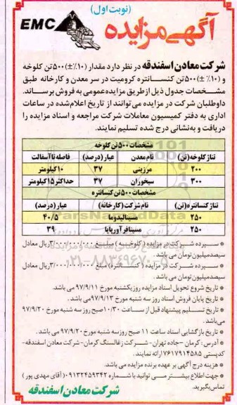 مزایده , مزایده کلوخه و کنسانتره کرومیت