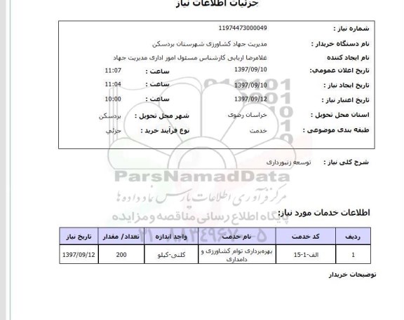 استعلام, توسعه زنبورداری