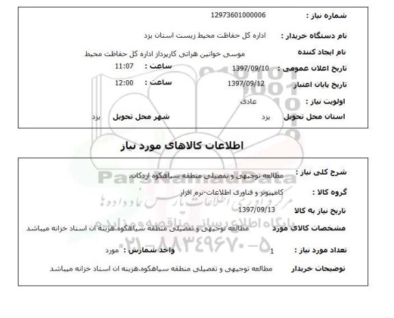 استعلام , استعلام مطالعه ...