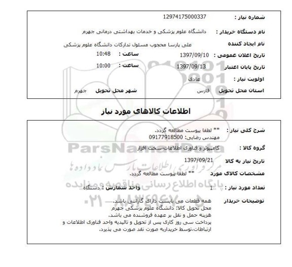 استعلام, پیوست 