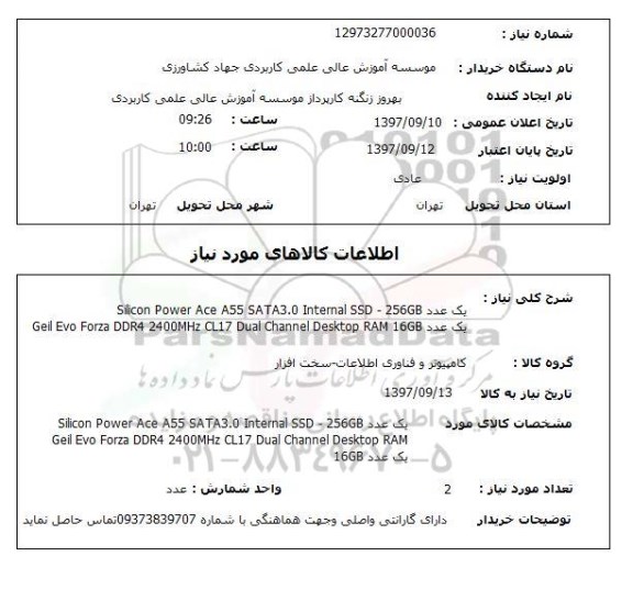استعلام ,استعلام SILLICON POWER  یک عدد و ... 