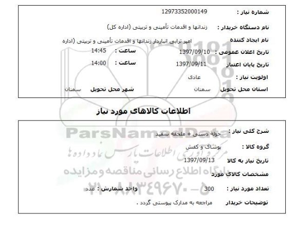 استعلام, استعلام حوله دستی