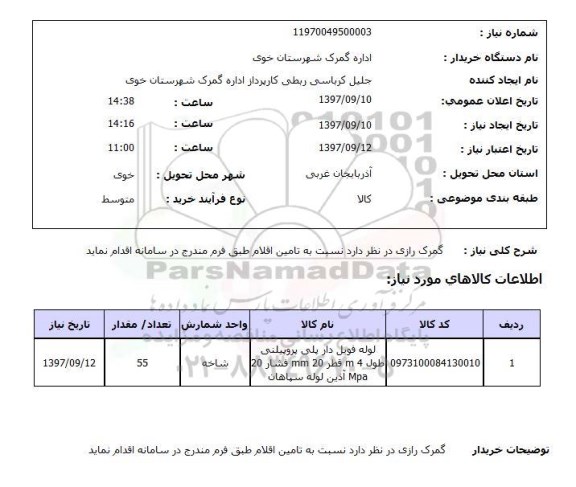 استعلام, استعلام لوله فویل دار 